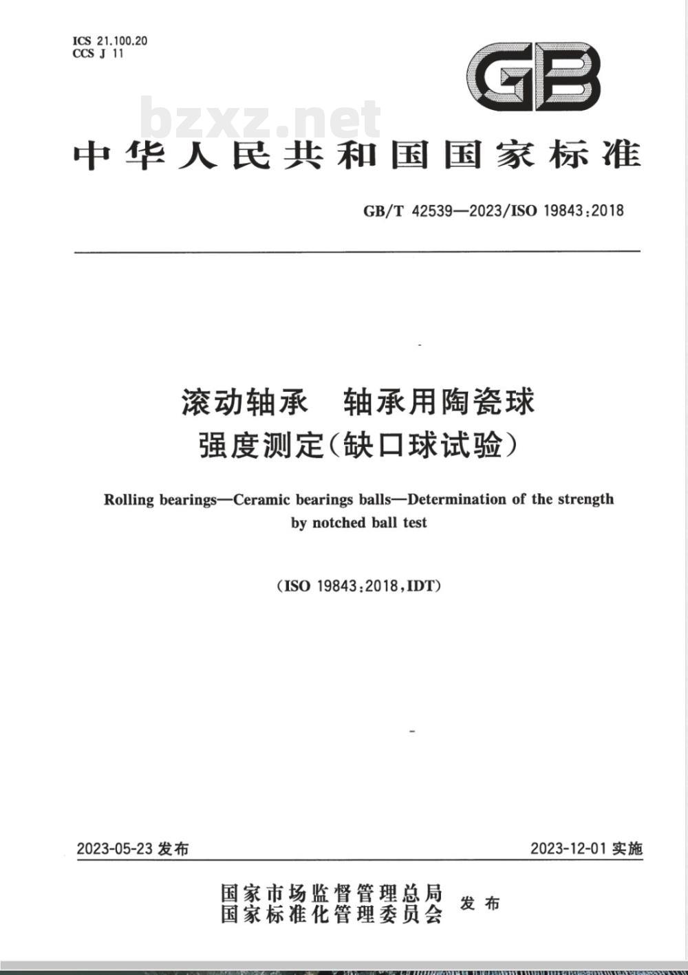 GB/T 42539-2023滚动轴承 轴承用陶瓷球 强度测定（缺口球试验） 