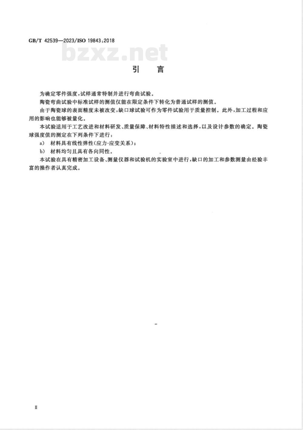 GB/T 42539-2023滚动轴承 轴承用陶瓷球 强度测定（缺口球试验） 