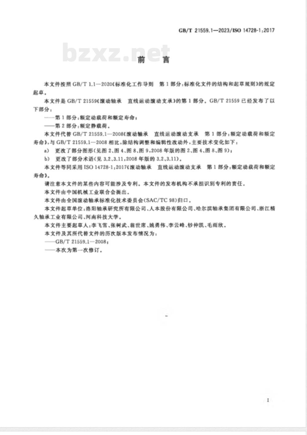 GB/T 21559.1-2023滚动轴承 直线运动滚动支承 第1部分：额定动载荷和额定寿命 