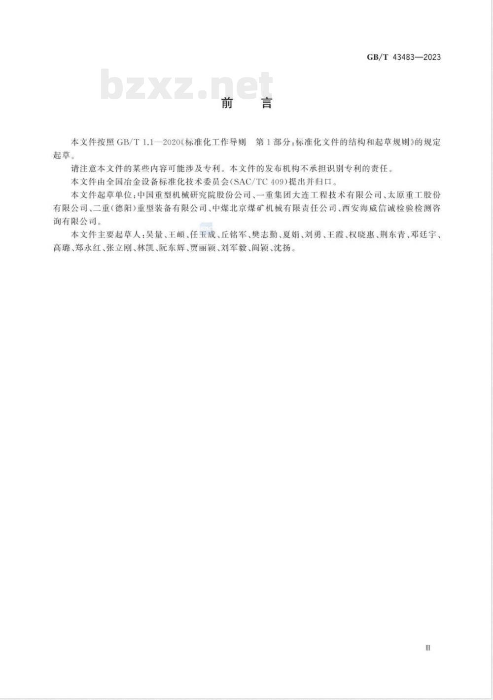 GB/T 43483-2023重型机械 焊接件设计规范 