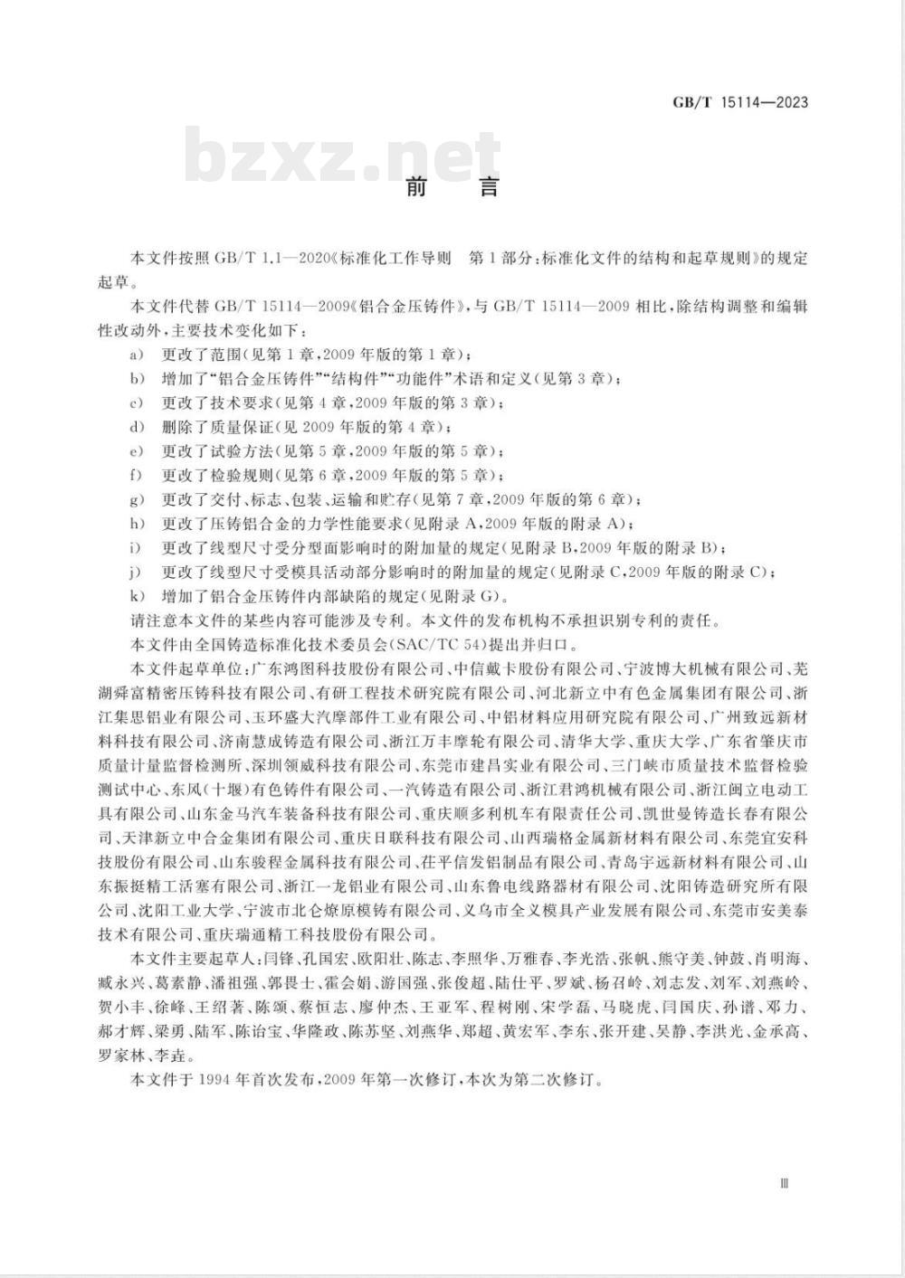 GB/T 15114-2023铝合金压铸件 