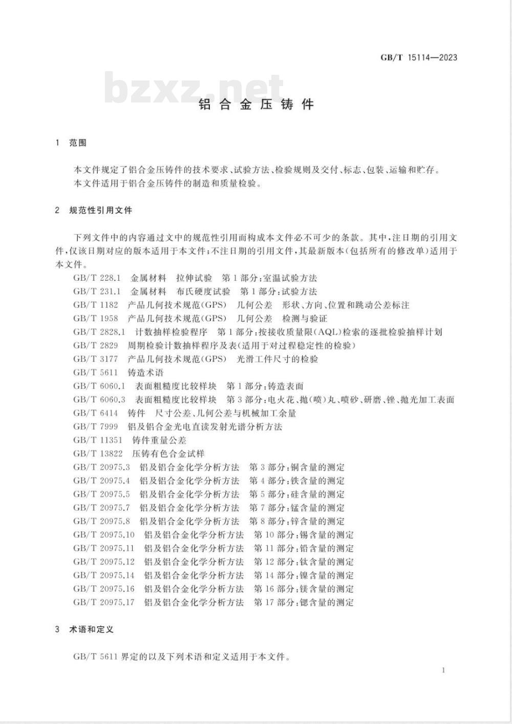 GB/T 15114-2023铝合金压铸件 
