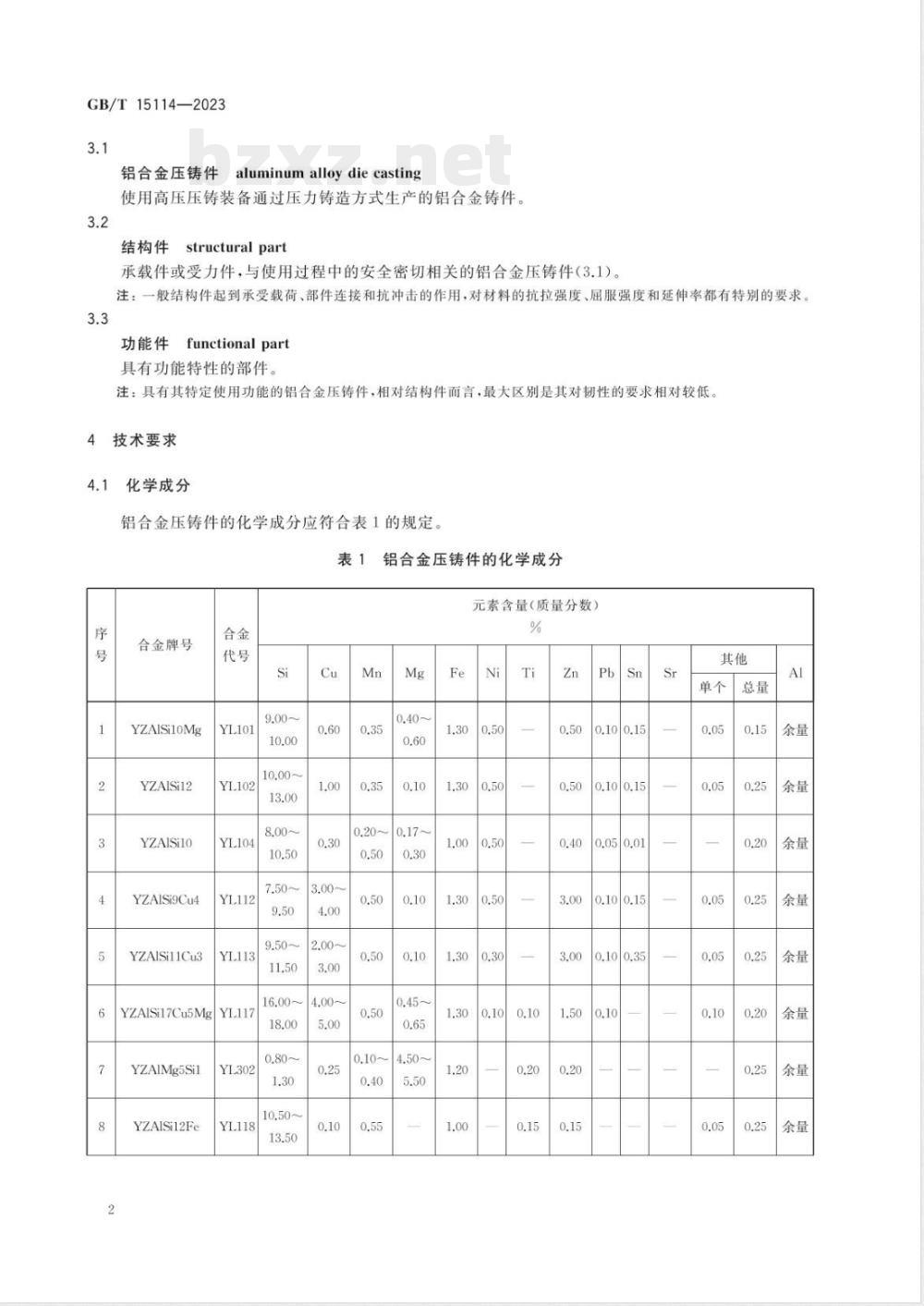GB/T 15114-2023铝合金压铸件 