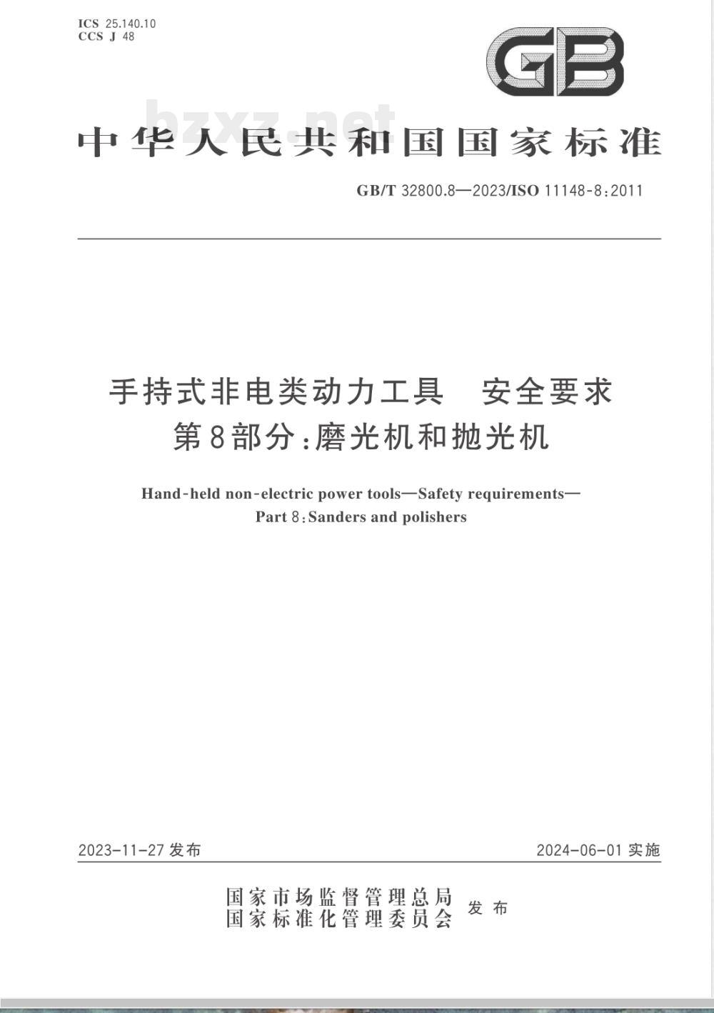 GB/T 32800.8-2023手持式非电类动力工具 安全要求 第8部分：磨光机和抛光机 