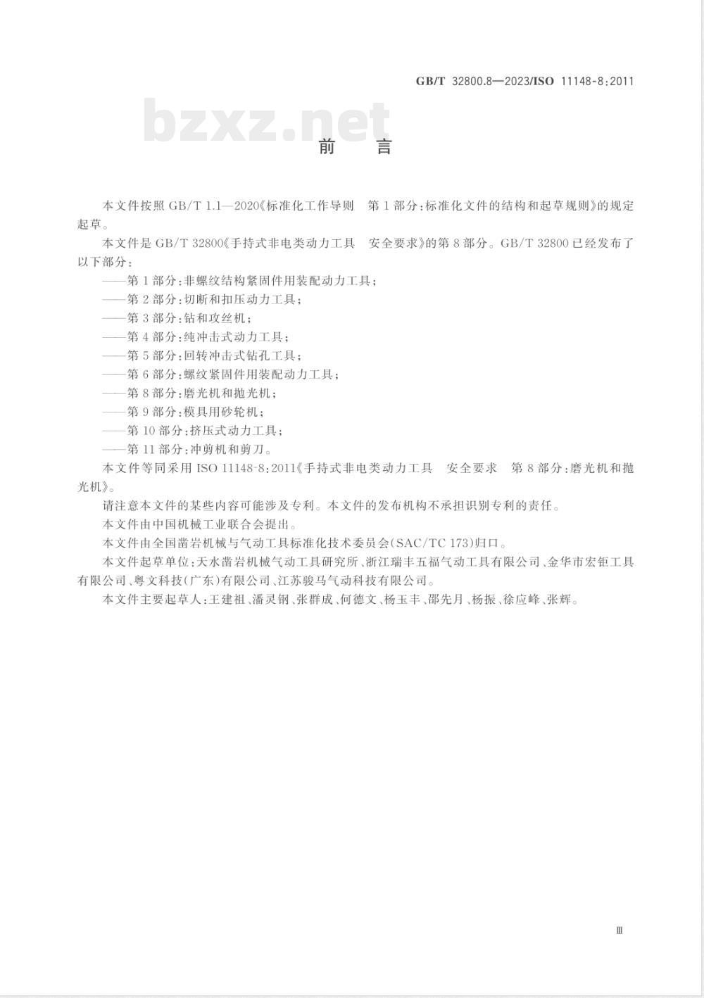 GB/T 32800.8-2023手持式非电类动力工具 安全要求 第8部分：磨光机和抛光机 