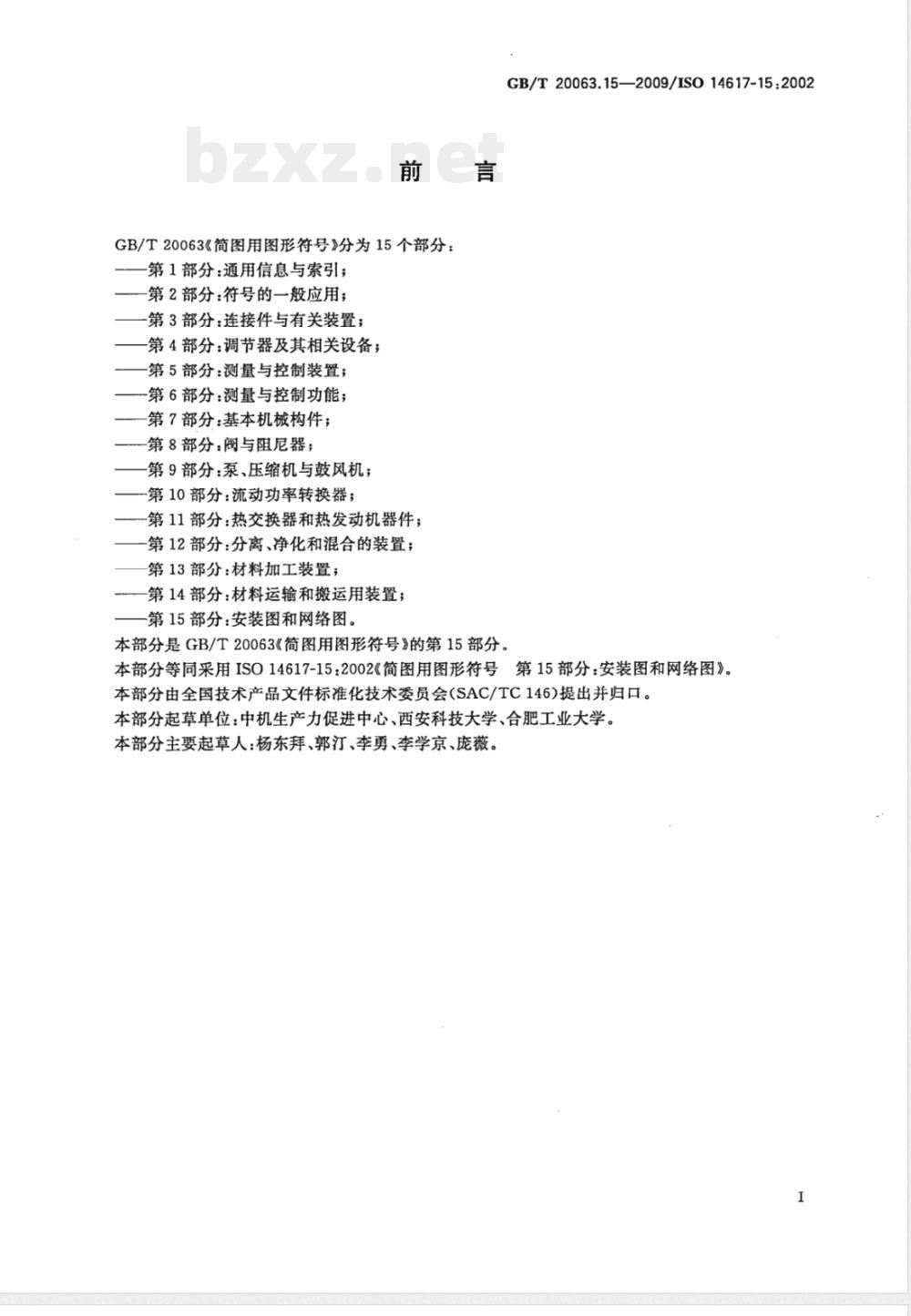 GB/T 20063.15-2009  简图用图形符号 第15部分：安装图和网络图