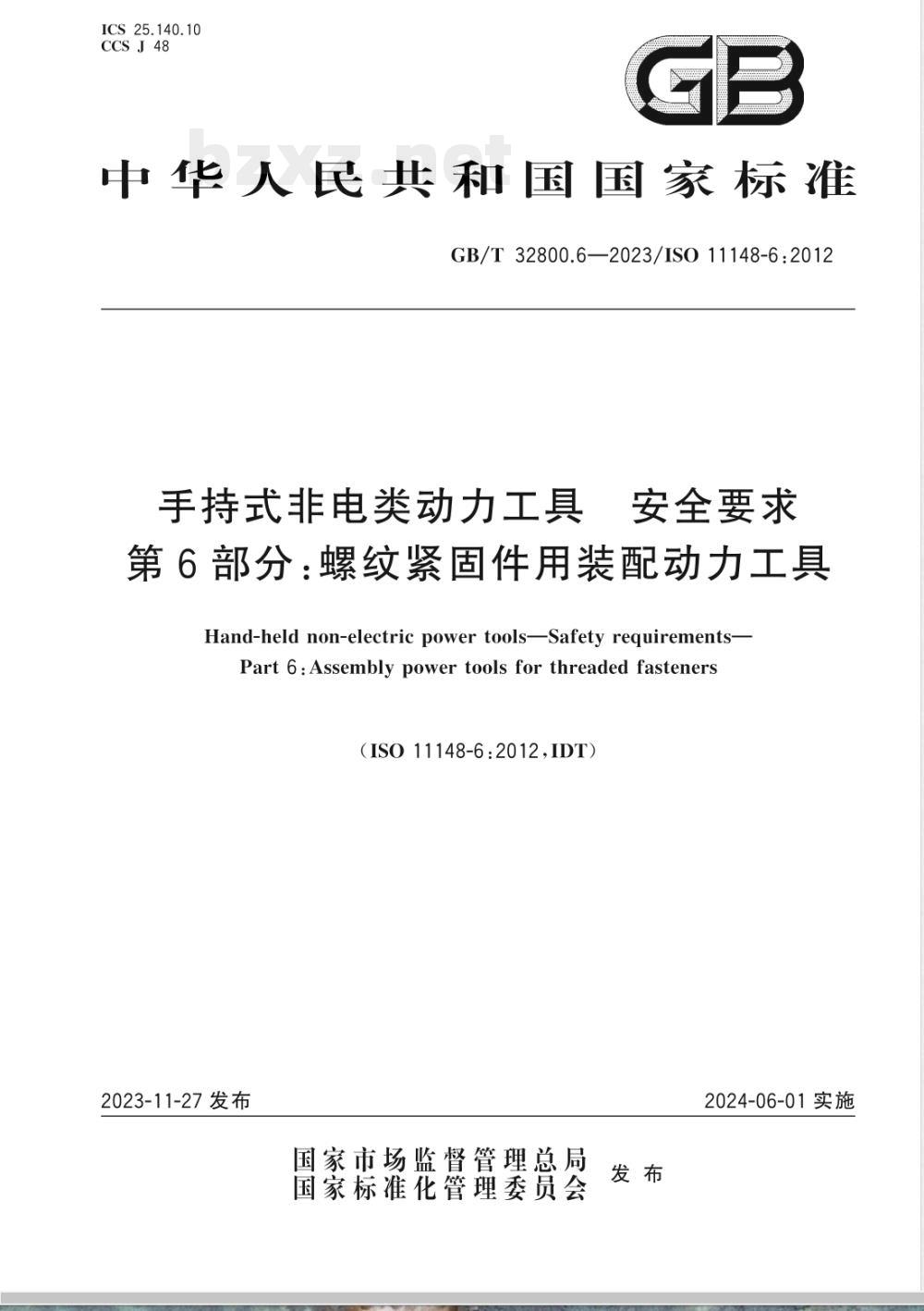 GB/T 32800.6-2023手持式非电类动力工具 安全要求 第6部分：螺纹紧固件用装配动力工具 