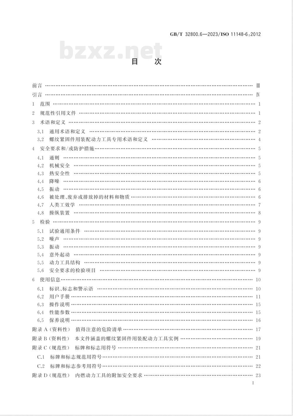 GB/T 32800.6-2023手持式非电类动力工具 安全要求 第6部分：螺纹紧固件用装配动力工具 