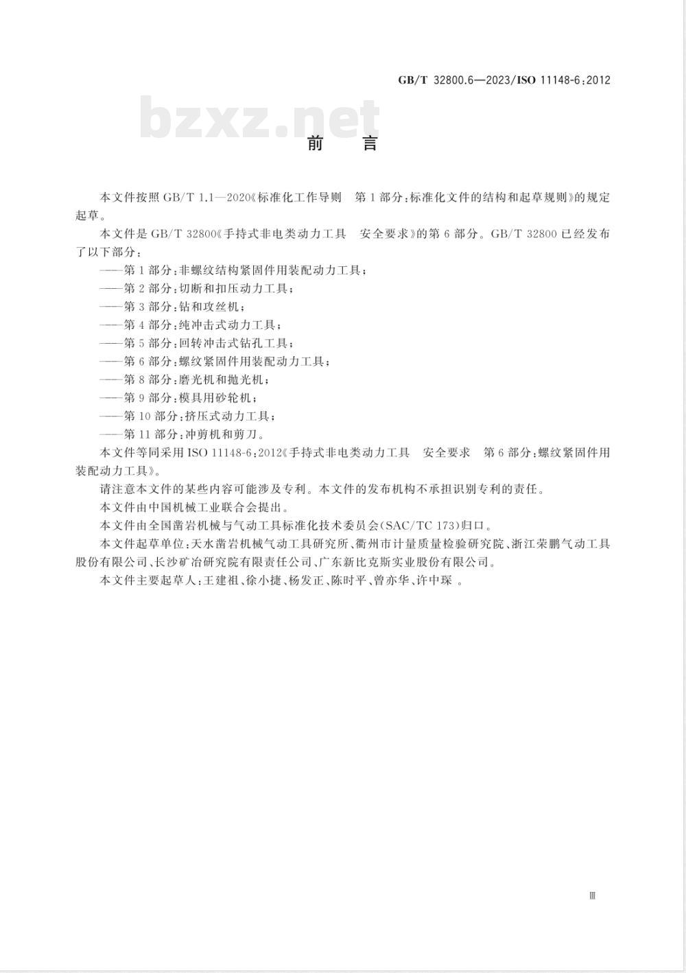 GB/T 32800.6-2023手持式非电类动力工具 安全要求 第6部分：螺纹紧固件用装配动力工具 