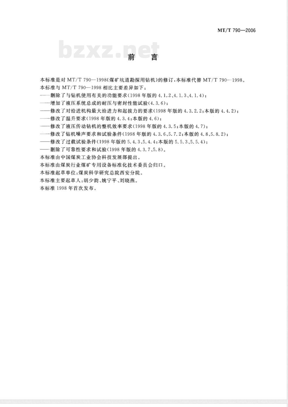 MT/T 790-2006 煤矿坑道勘探用钻机