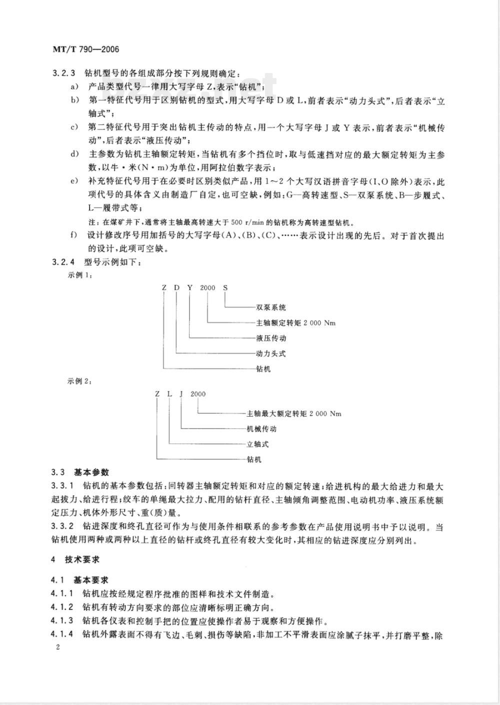 MT/T 790-2006 煤矿坑道勘探用钻机