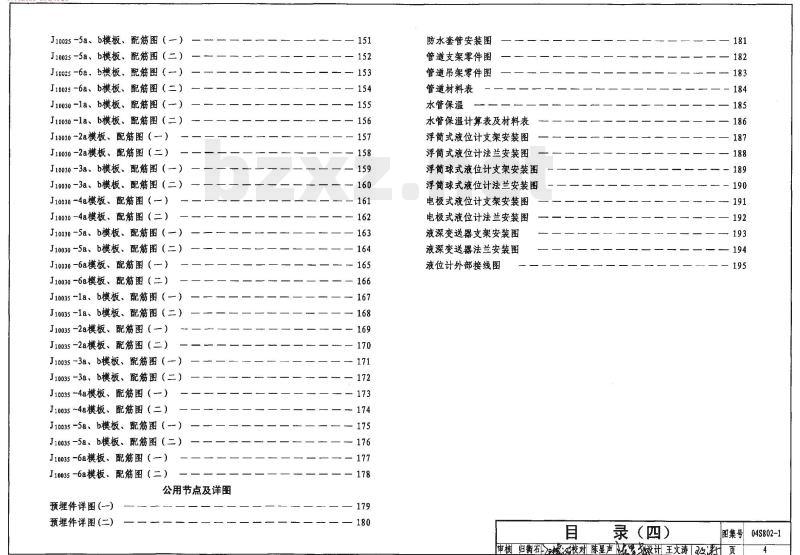04S802-1 钢筋混凝土倒锥壳不保温水塔（50m3、100m3）
