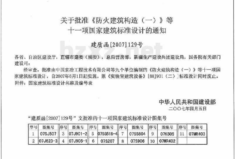 07S207 气体消防系统选用、安装与建筑灭火器配置(新编)