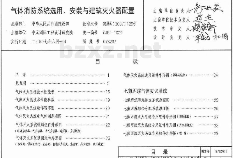 07S207 气体消防系统选用、安装与建筑灭火器配置(新编)