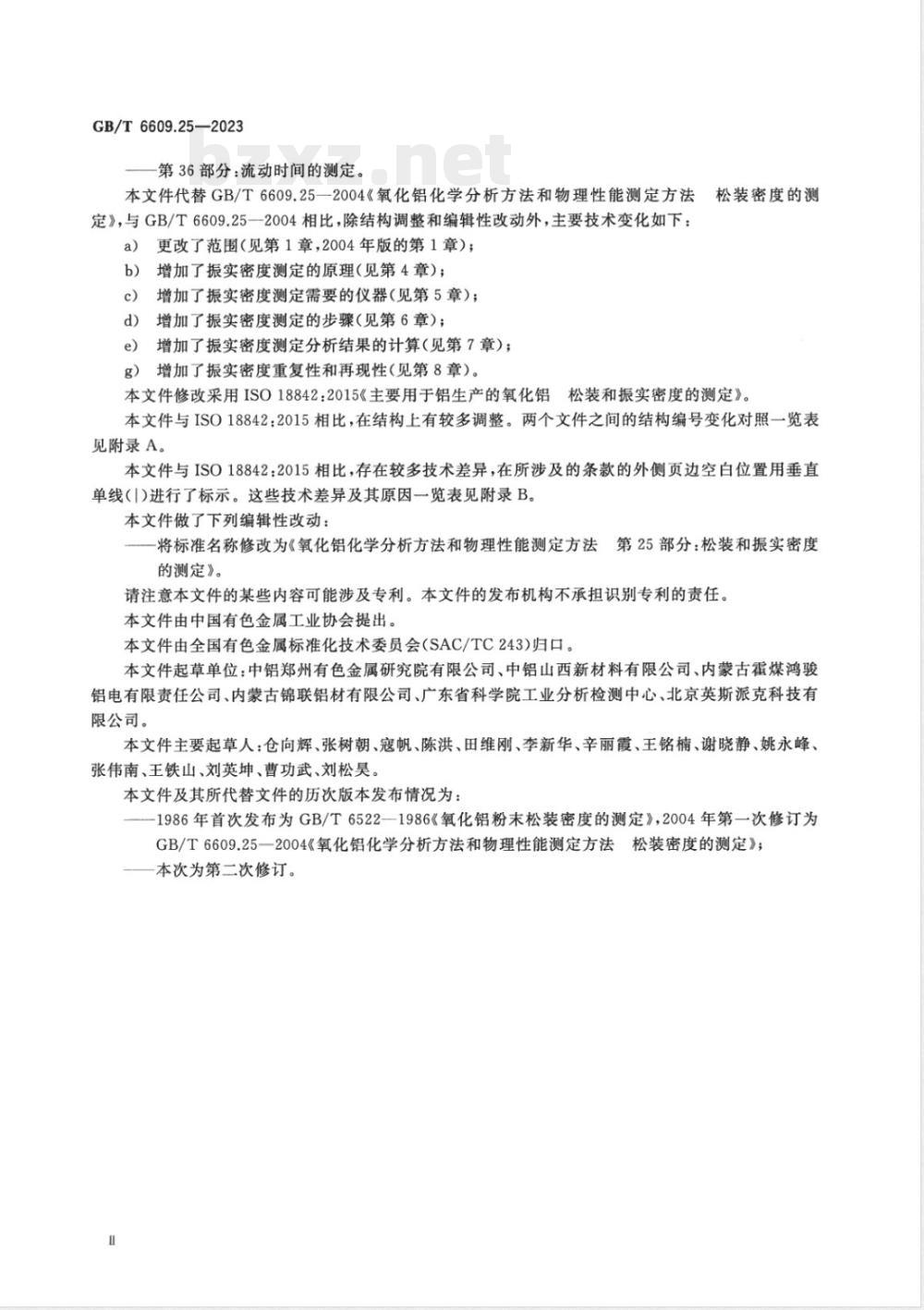 GB/T 6609.25-2023氧化铝化学分析方法和物理性能测定方法 第25部分：松装和振实密度的测定 