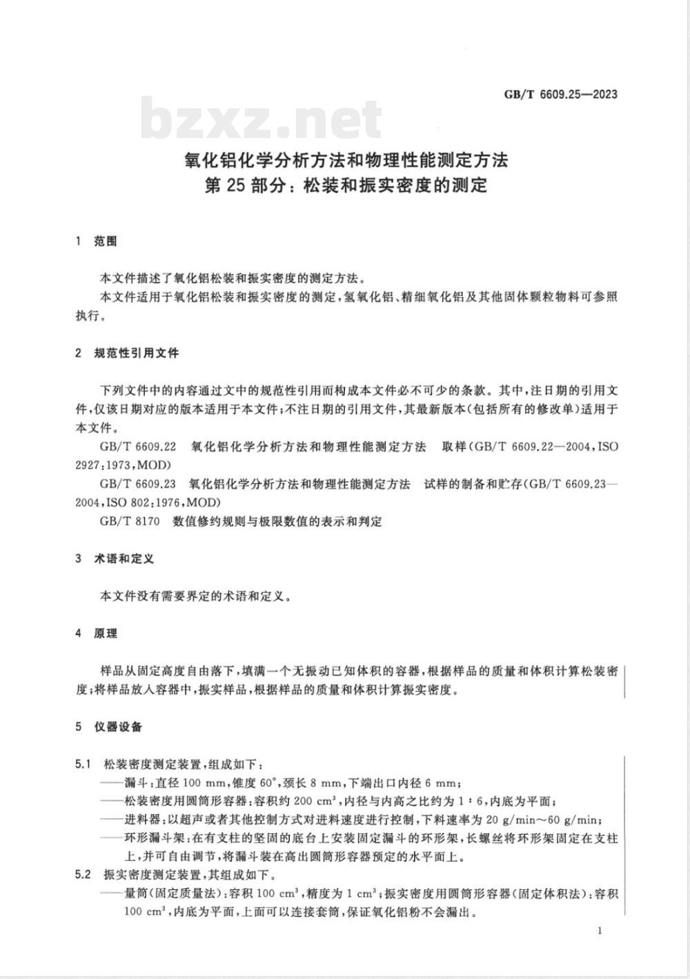 GB/T 6609.25-2023氧化铝化学分析方法和物理性能测定方法 第25部分：松装和振实密度的测定 