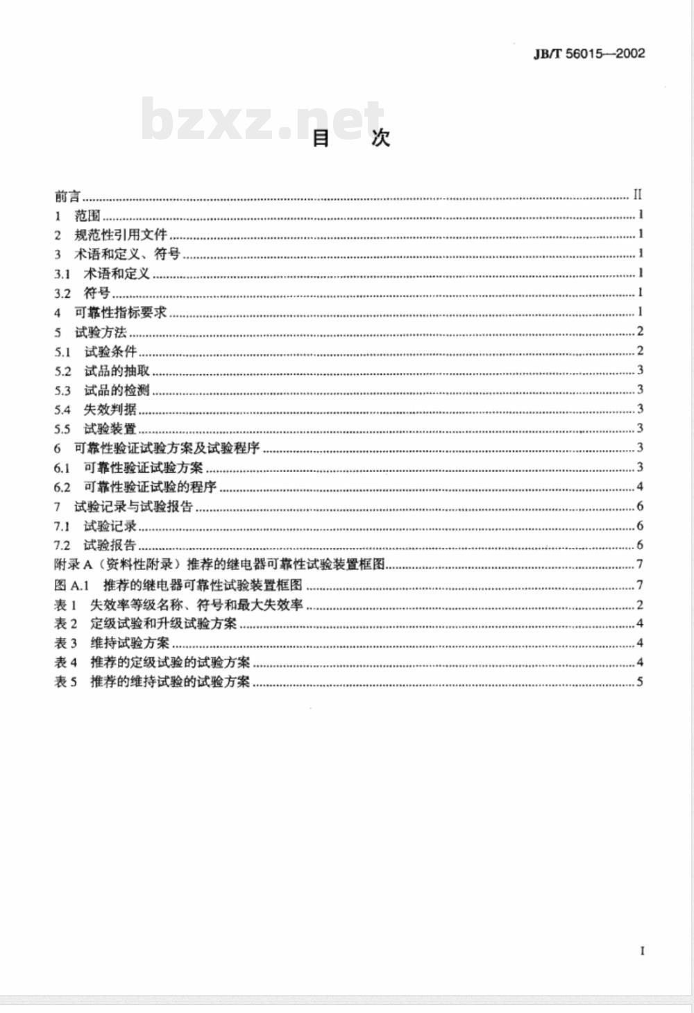 JB/T 56015-2002 电磁式中间继电器可靠性指标及试验方法