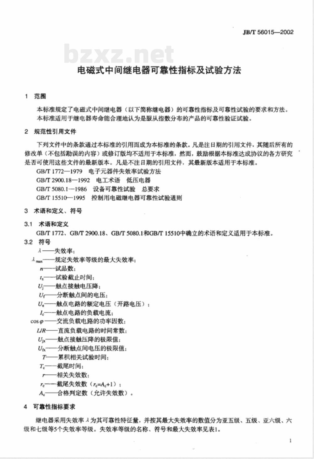 JB/T 56015-2002 电磁式中间继电器可靠性指标及试验方法