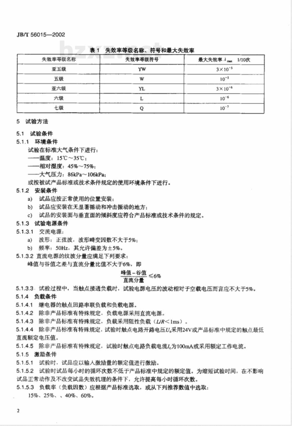 JB/T 56015-2002 电磁式中间继电器可靠性指标及试验方法