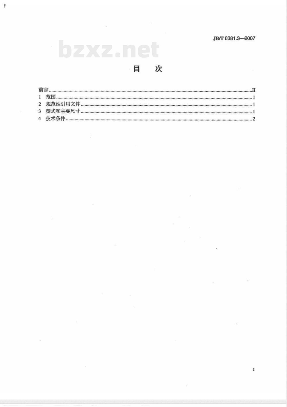 JB/T 6381.3-2007 锥密封焊接式 直通55°密封管螺纹管接头