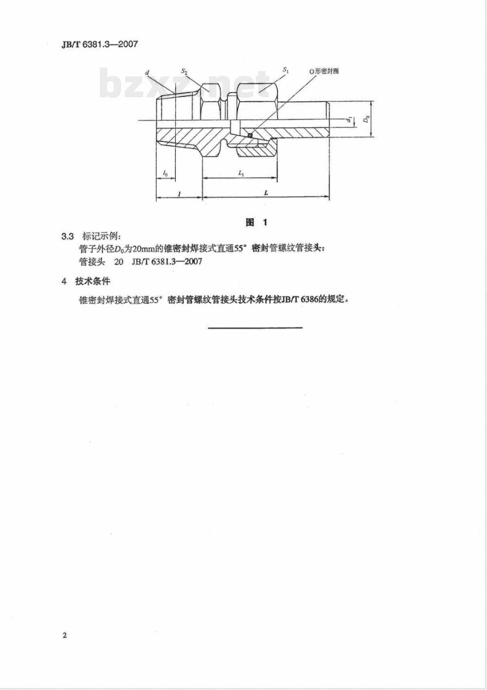JB/T 6381.3-2007 锥密封焊接式 直通55°密封管螺纹管接头
