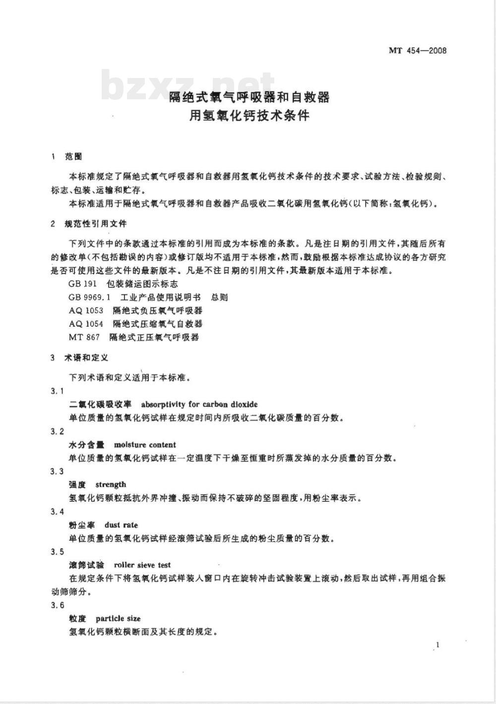 MT 454-2008 隔绝式氧气呼吸器和自救器用氢氧化钙技术条件