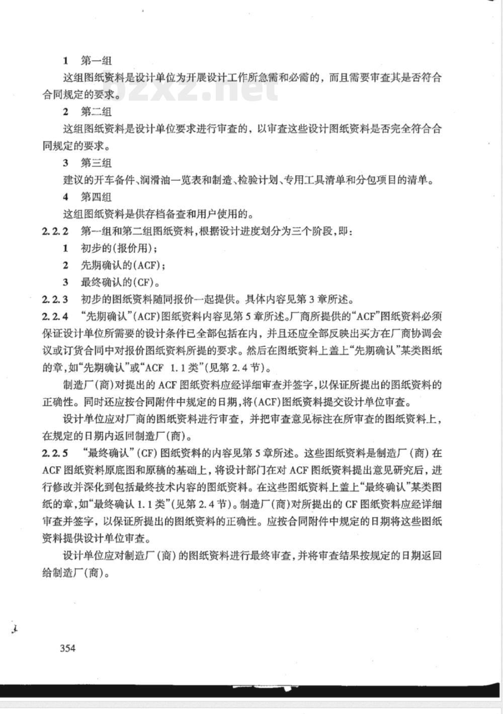 HG/T 20704.11-2000 机泵专业对制造厂(商)提供报价文件和图纸资料的要求