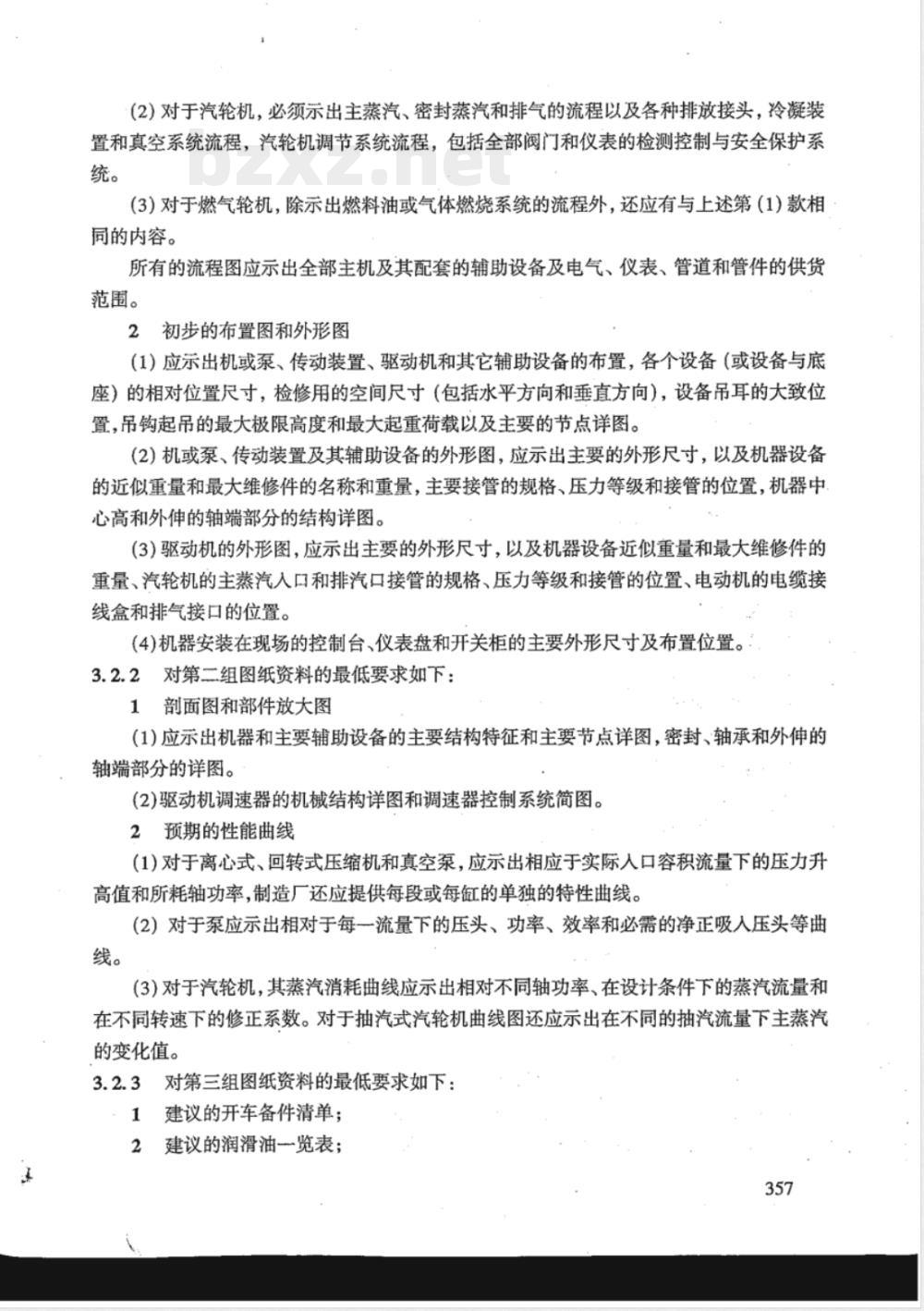 HG/T 20704.11-2000 机泵专业对制造厂(商)提供报价文件和图纸资料的要求