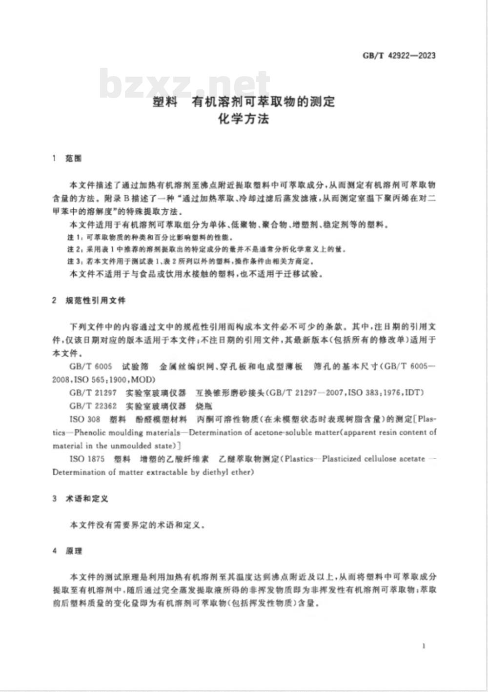 GB/T 42922-2023塑料 有机溶剂可萃取物的测定 化学方法 