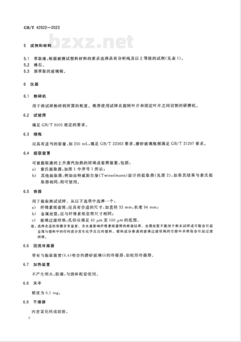 GB/T 42922-2023塑料 有机溶剂可萃取物的测定 化学方法 