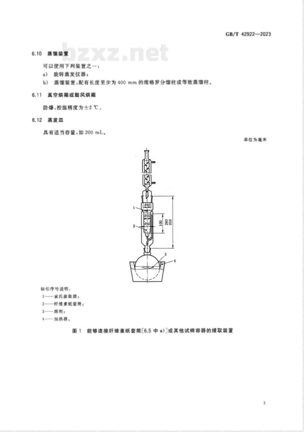 GB/T 42922-2023塑料 有机溶剂可萃取物的测定 化学方法 