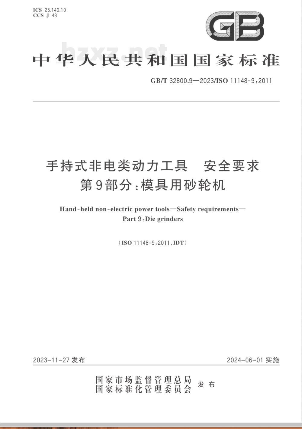 GB/T 32800.9-2023手持式非电类动力工具 安全要求 第9部分：模具用砂轮机 