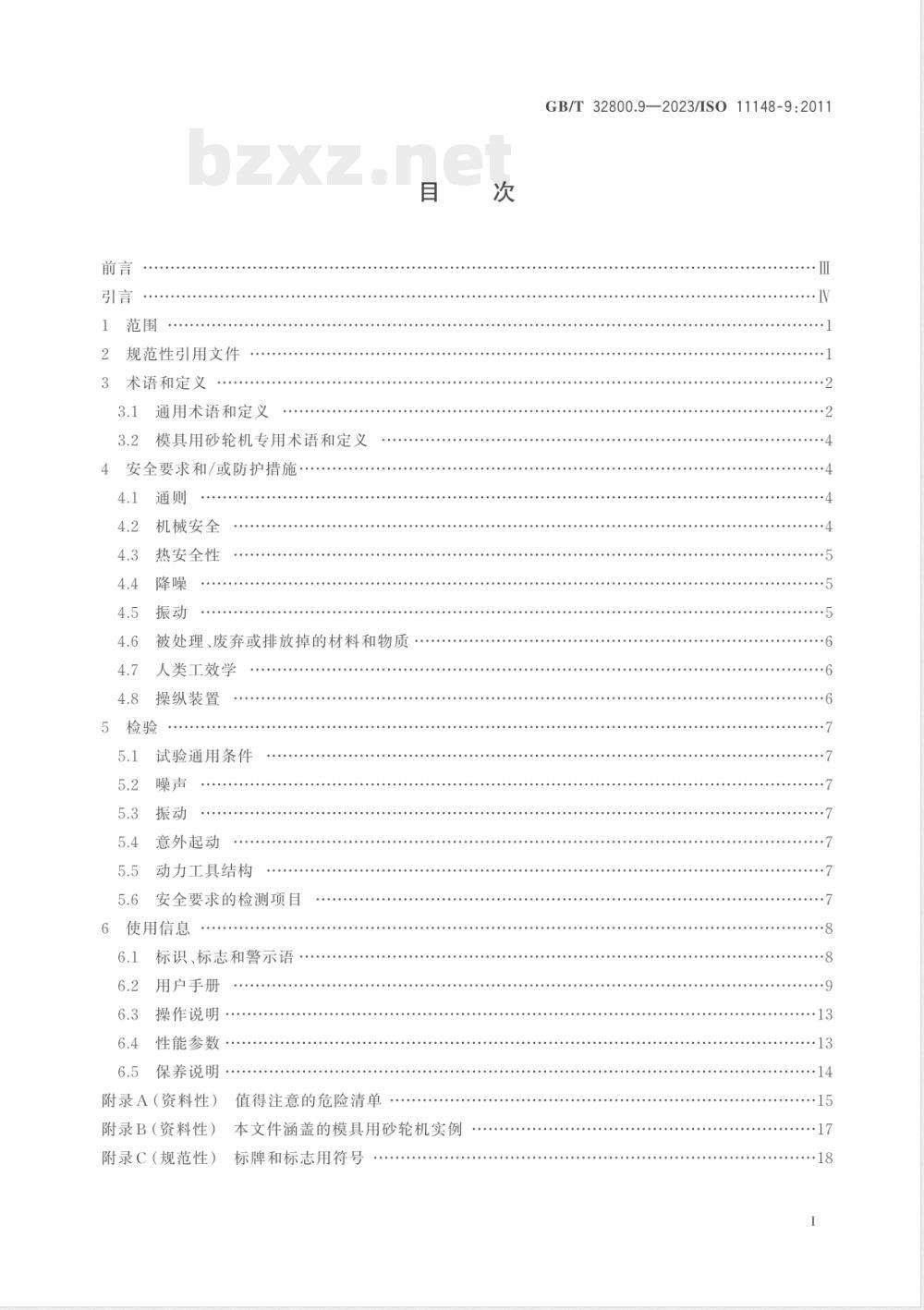 GB/T 32800.9-2023手持式非电类动力工具 安全要求 第9部分：模具用砂轮机 