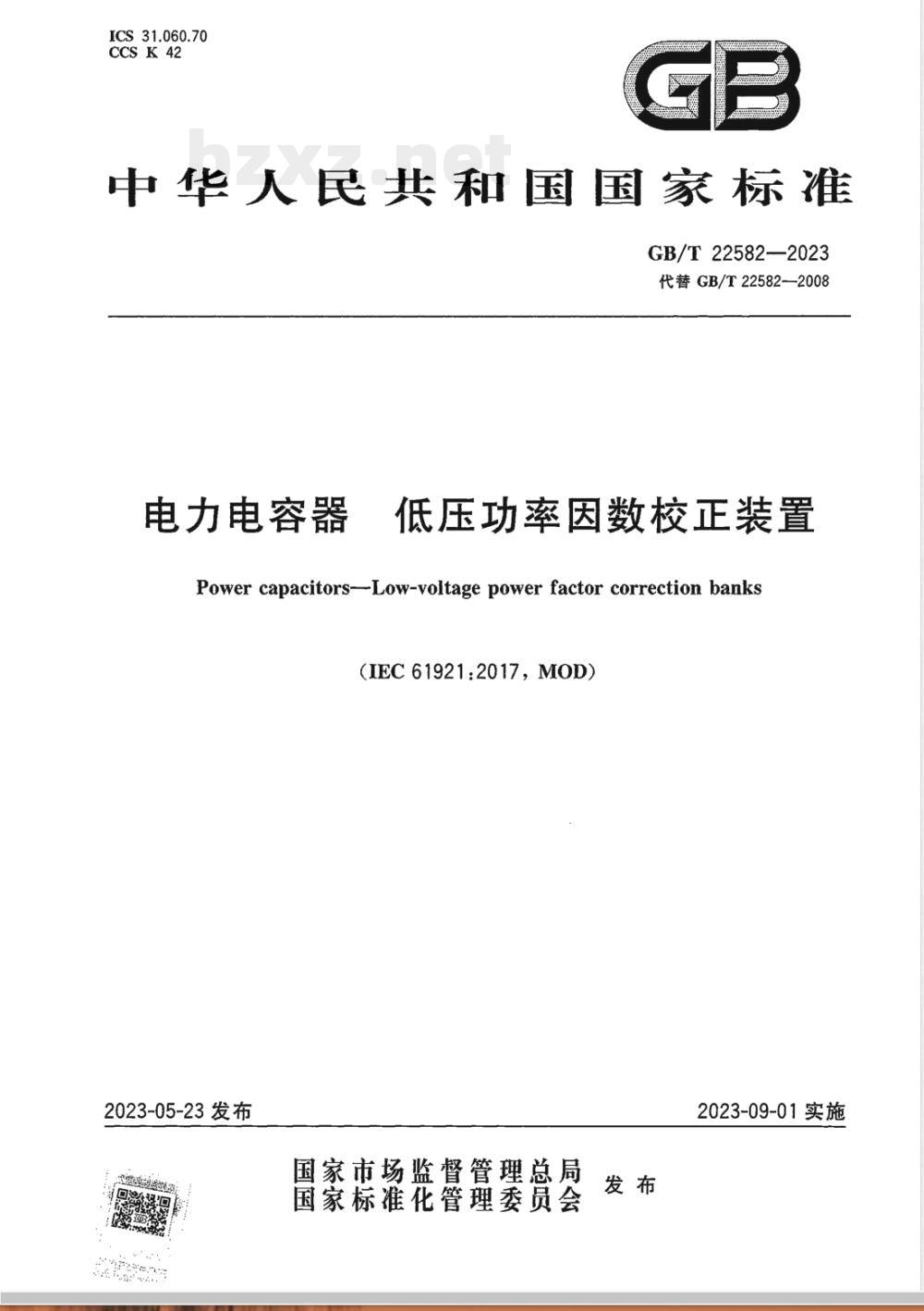 GB/T 22582-2023电力电容器 低压功率因数校正装置 