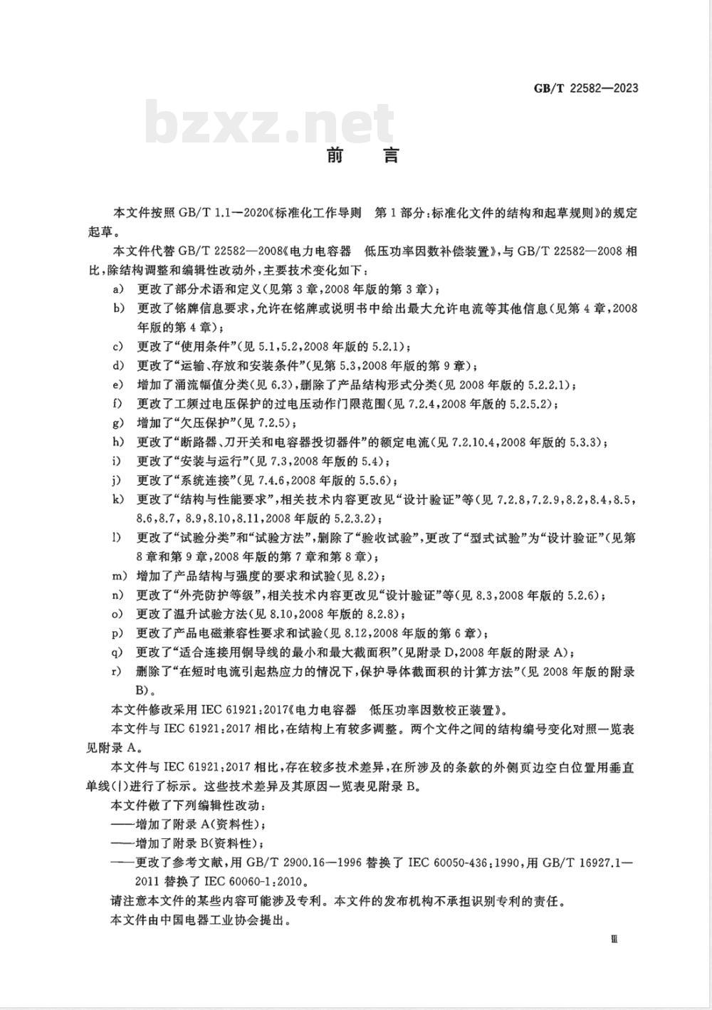 GB/T 22582-2023电力电容器 低压功率因数校正装置 