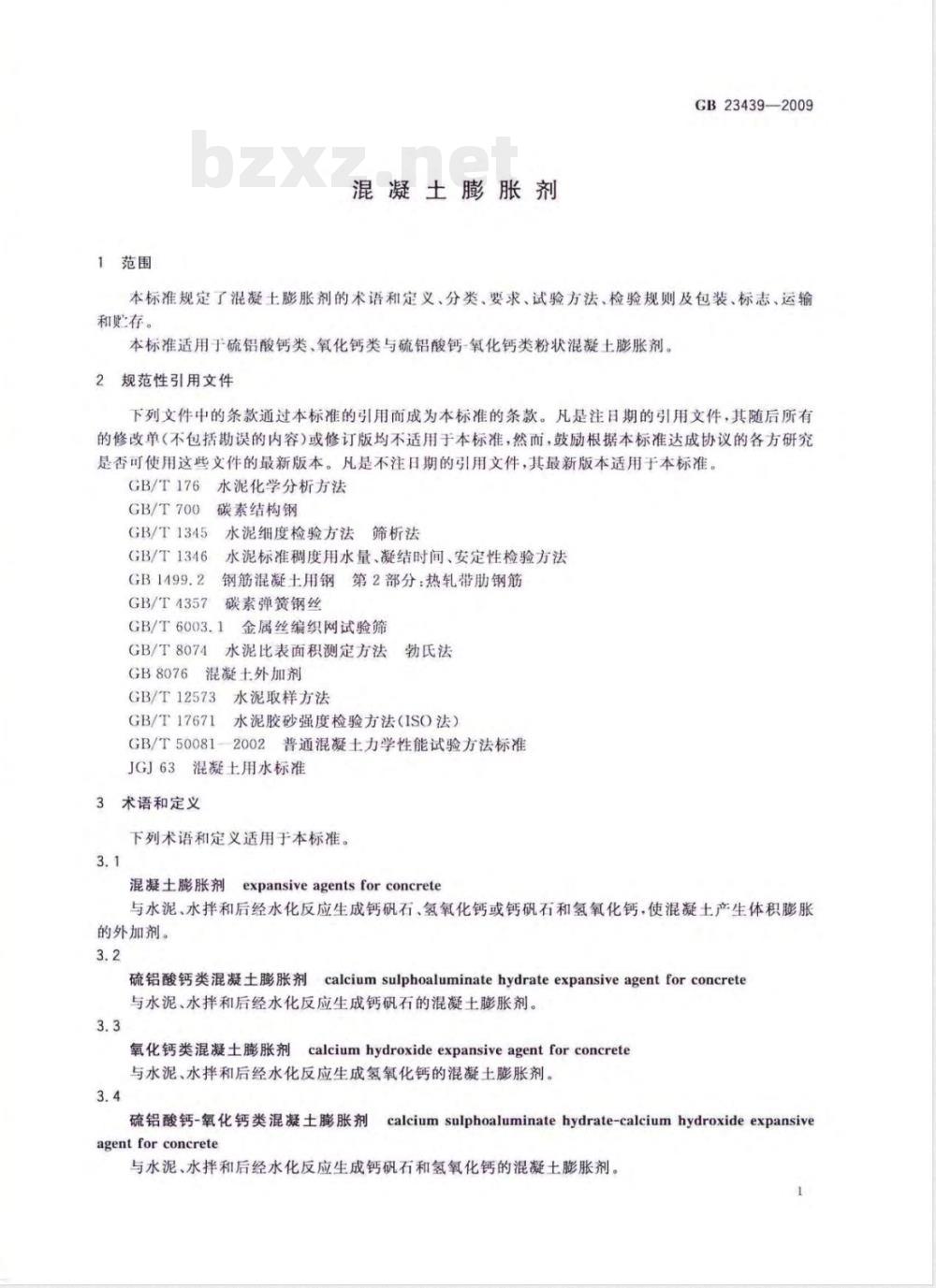 GB 23439-2009 混凝土膨胀剂