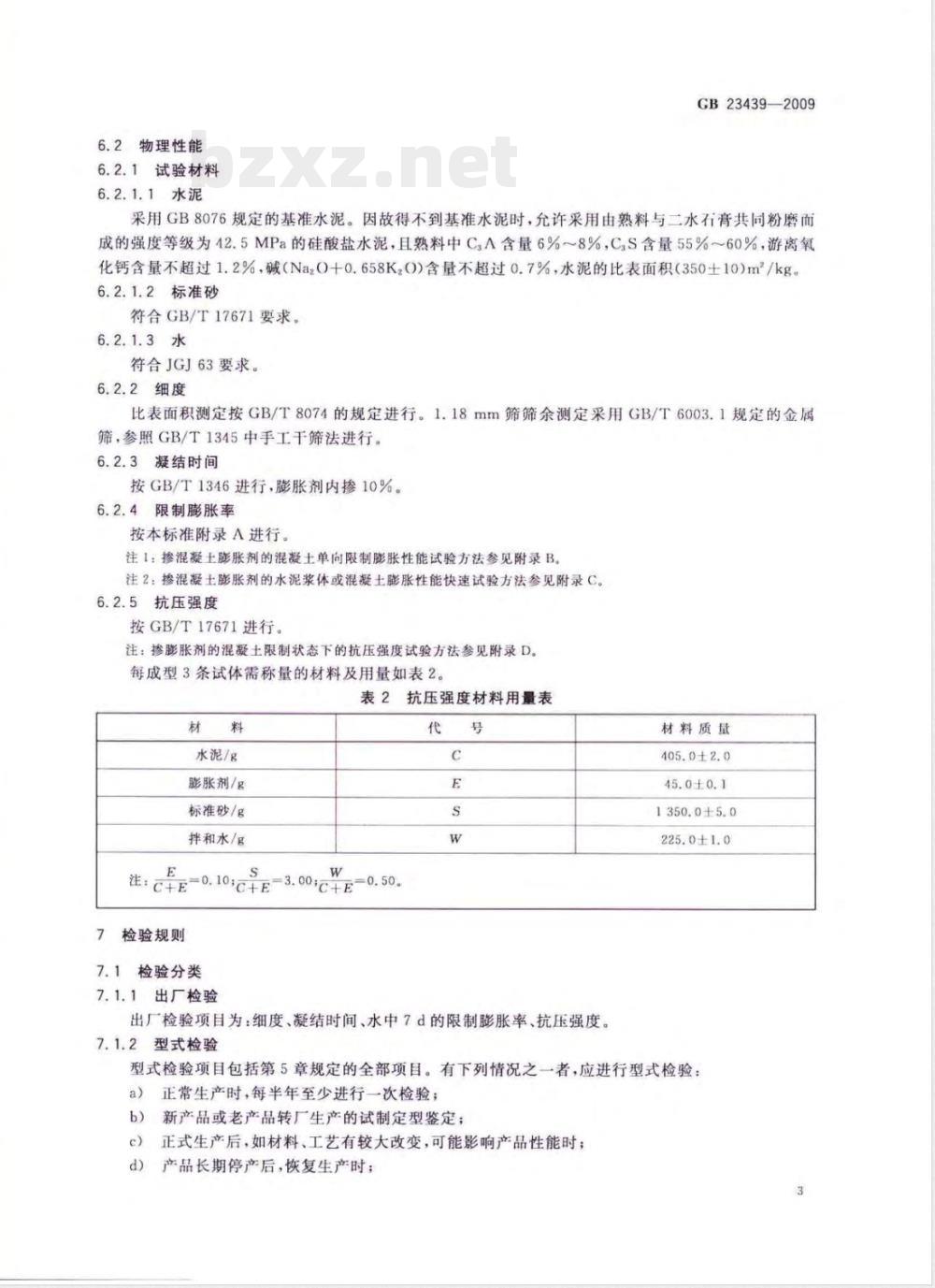 GB 23439-2009 混凝土膨胀剂