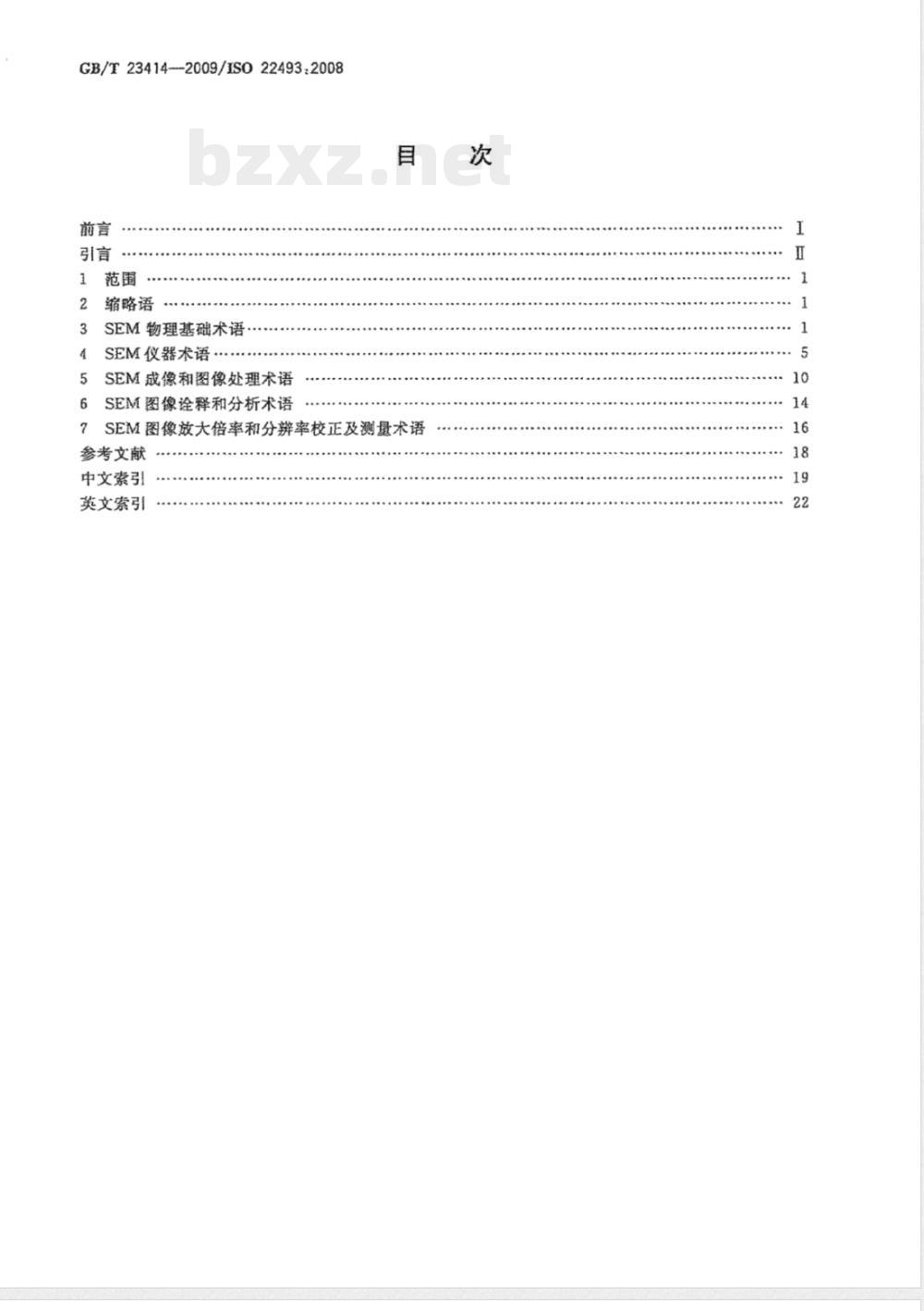 GB/T 23414-2009 微束分析 扫描电子显微术 术语