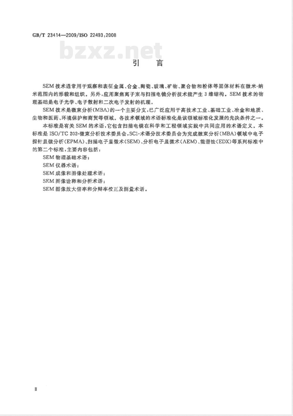 GB/T 23414-2009 微束分析 扫描电子显微术 术语