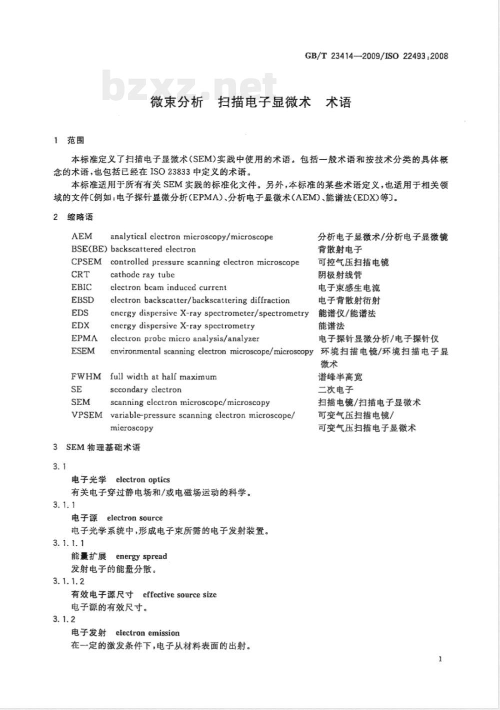 GB/T 23414-2009 微束分析 扫描电子显微术 术语