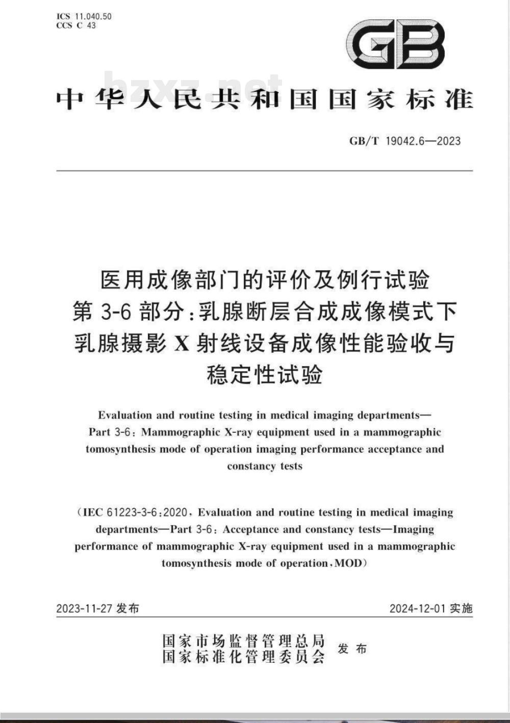 GB/T 19042.6-2023医用成像部门的评价及例行试验 第3-6部分:乳腺断层合成成像模式下乳腺摄影X射线设备成像性能验收与稳定性试验 