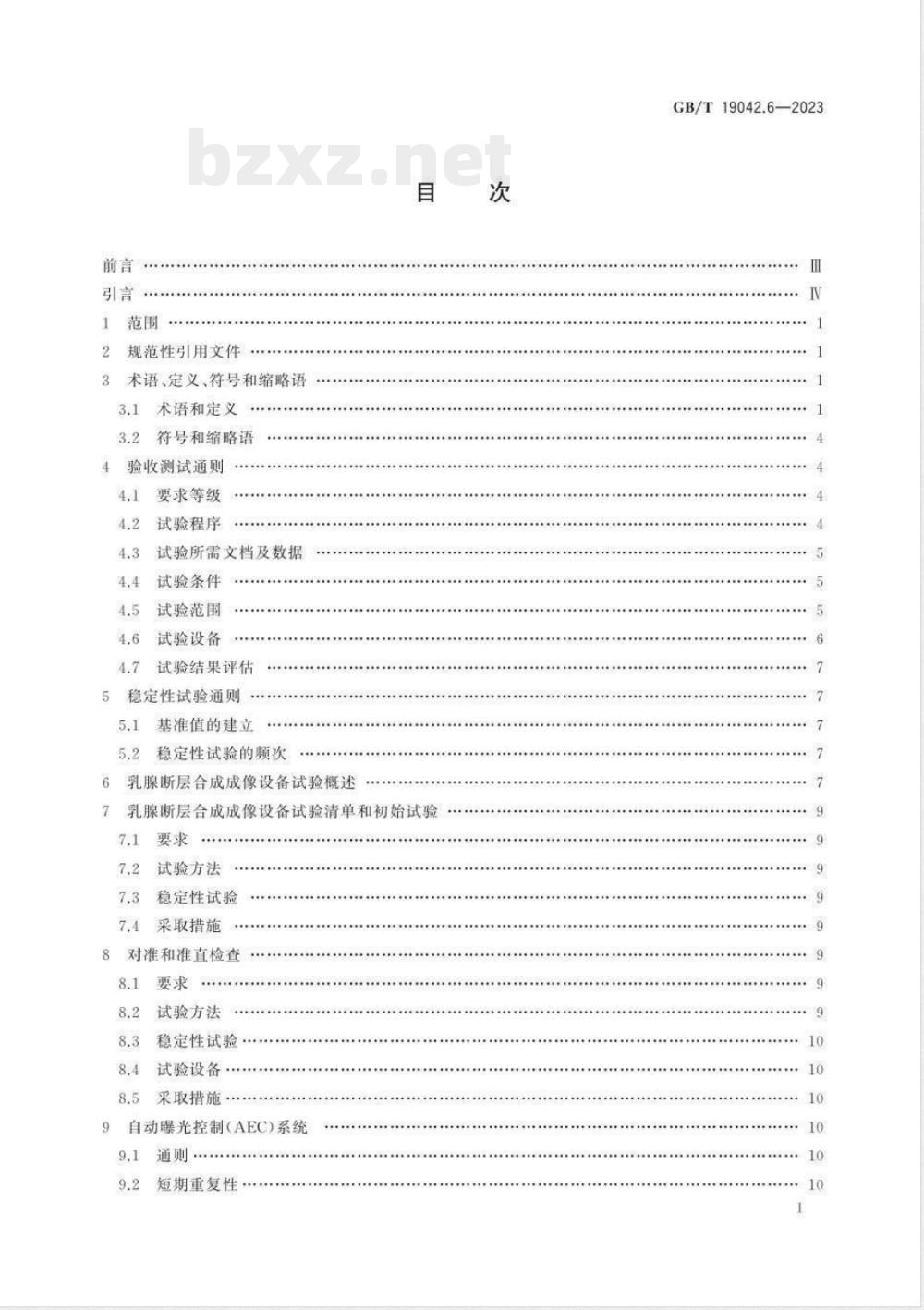 GB/T 19042.6-2023医用成像部门的评价及例行试验 第3-6部分:乳腺断层合成成像模式下乳腺摄影X射线设备成像性能验收与稳定性试验 