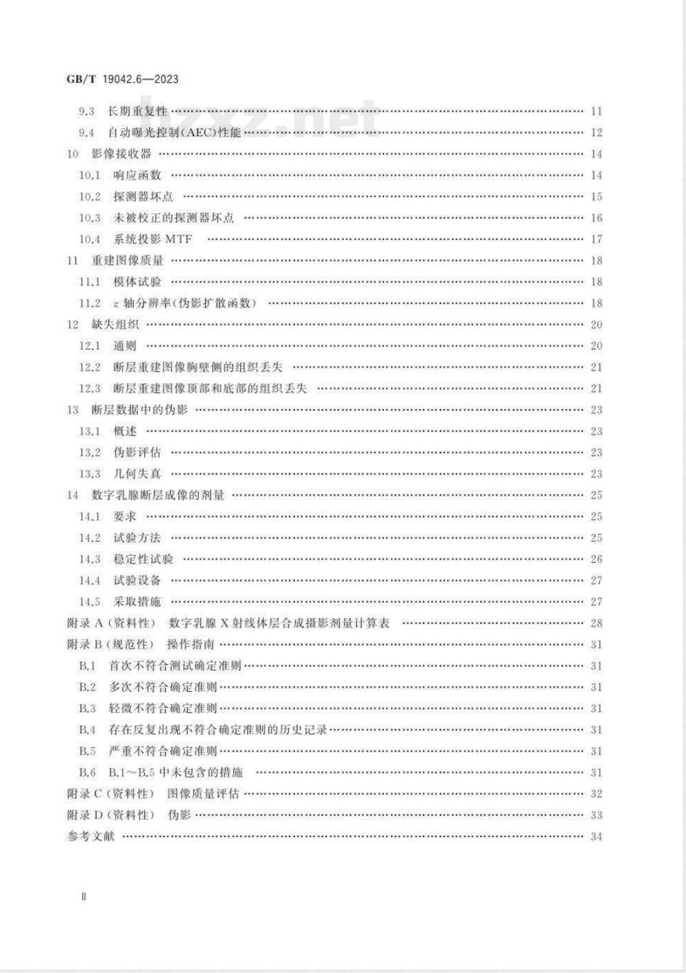 GB/T 19042.6-2023医用成像部门的评价及例行试验 第3-6部分:乳腺断层合成成像模式下乳腺摄影X射线设备成像性能验收与稳定性试验 