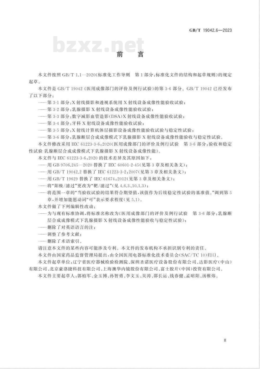 GB/T 19042.6-2023医用成像部门的评价及例行试验 第3-6部分:乳腺断层合成成像模式下乳腺摄影X射线设备成像性能验收与稳定性试验 