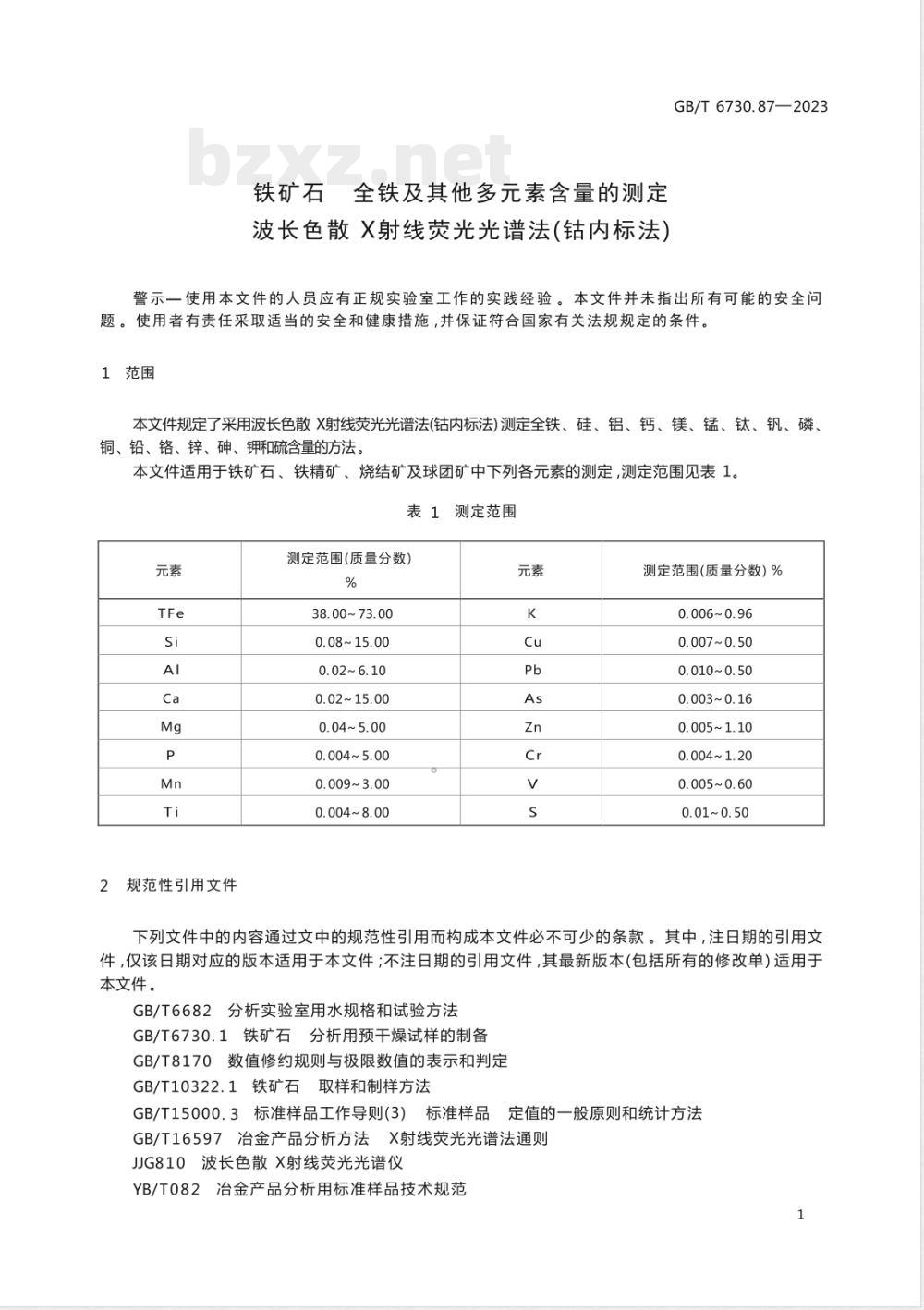 GB/T 6730.87-2023铁矿石 全铁及其他多元素含量的测定 波长色散X射线荧光光谱法（钴内标法） 