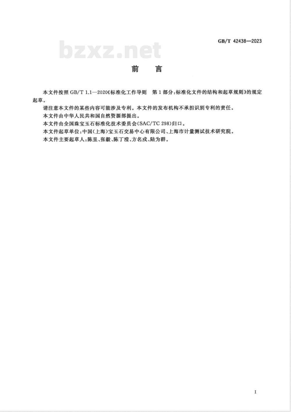 GB/T 42438-2023珠宝玉石追溯体系服务规范 