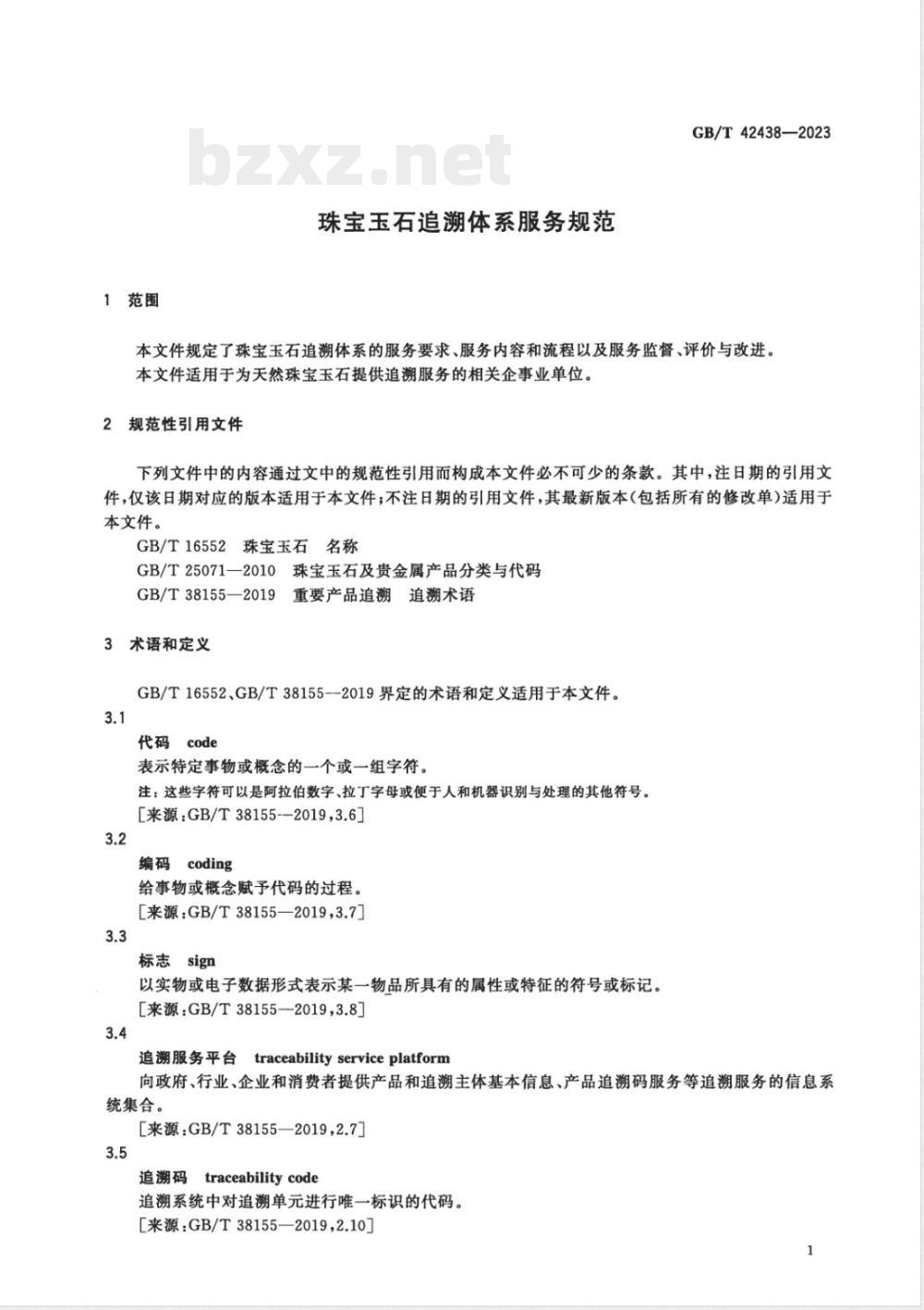 GB/T 42438-2023珠宝玉石追溯体系服务规范 