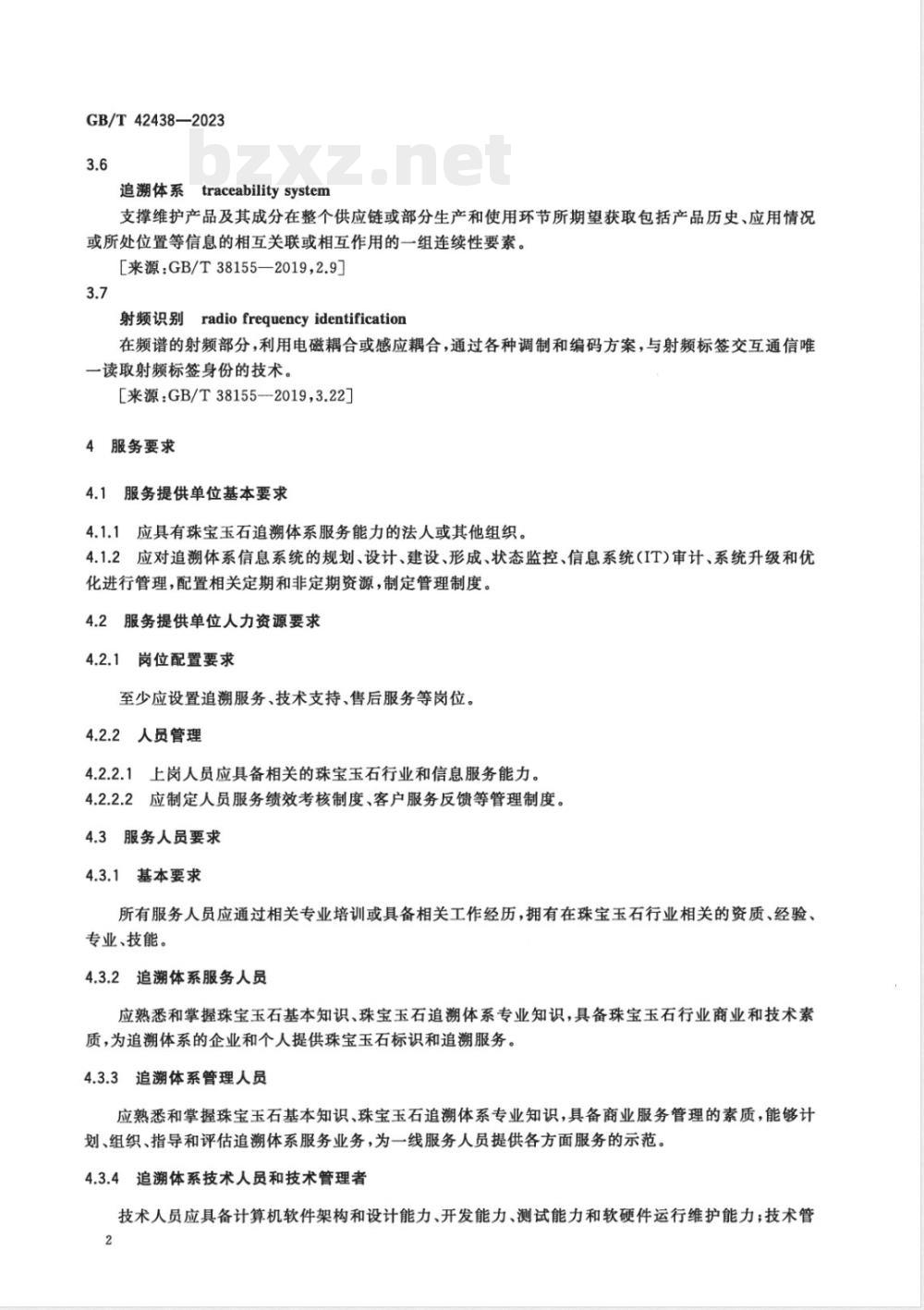 GB/T 42438-2023珠宝玉石追溯体系服务规范 