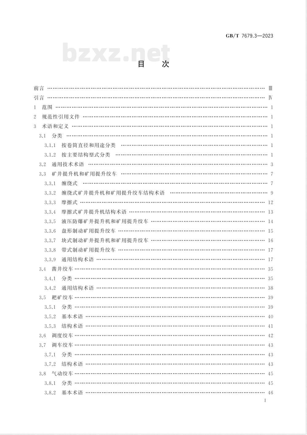 GB/T 7679.3-2023矿山机械术语 第3部分：提升设备 