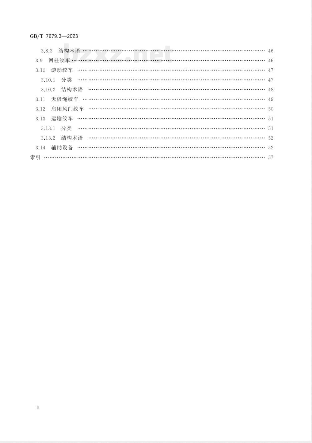 GB/T 7679.3-2023矿山机械术语 第3部分：提升设备 